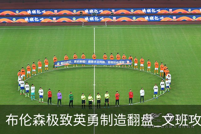 布伦森极致英勇制造翻盘 文班攻防都受挫软肋暴露